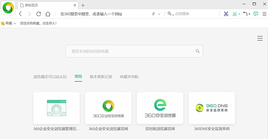 360企业安全浏览器网络版