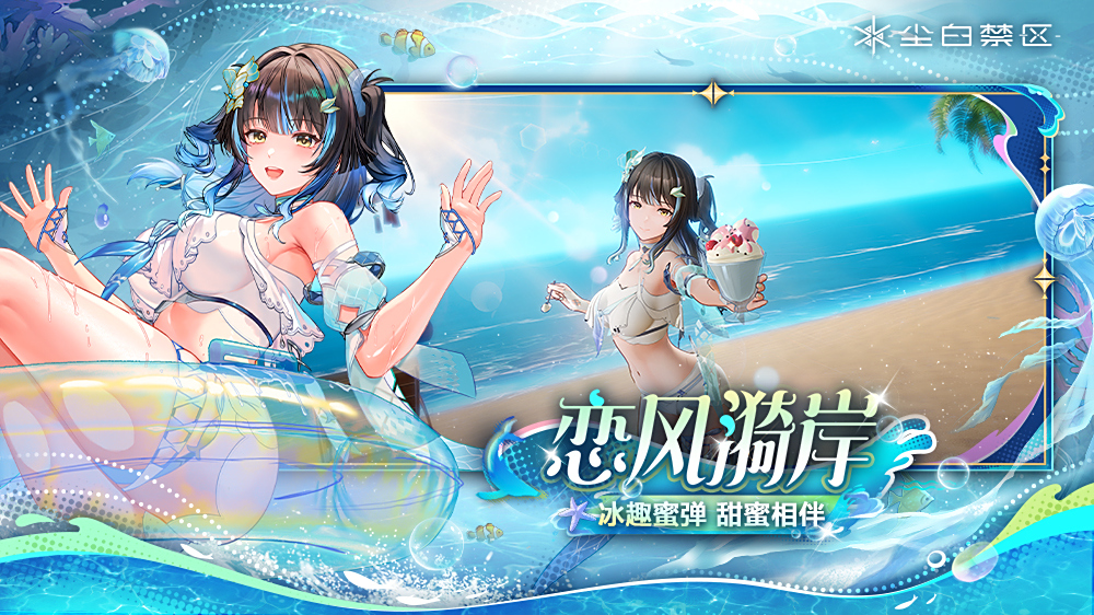 尘白禁区