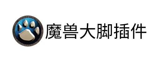 魔兽大脚插件(bigfoot)