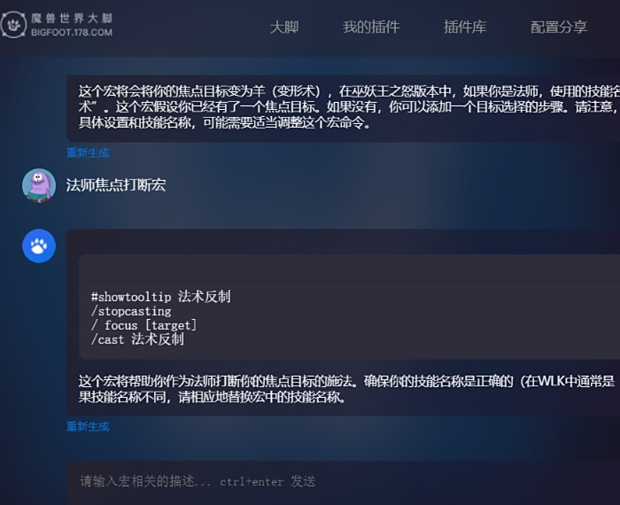 魔兽大脚客户端