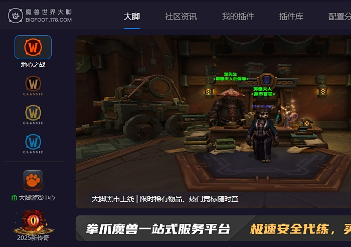 魔兽大脚客户端