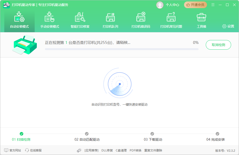 打印机驱动专家