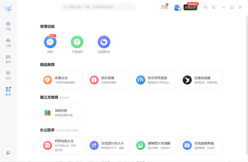 迅雷x