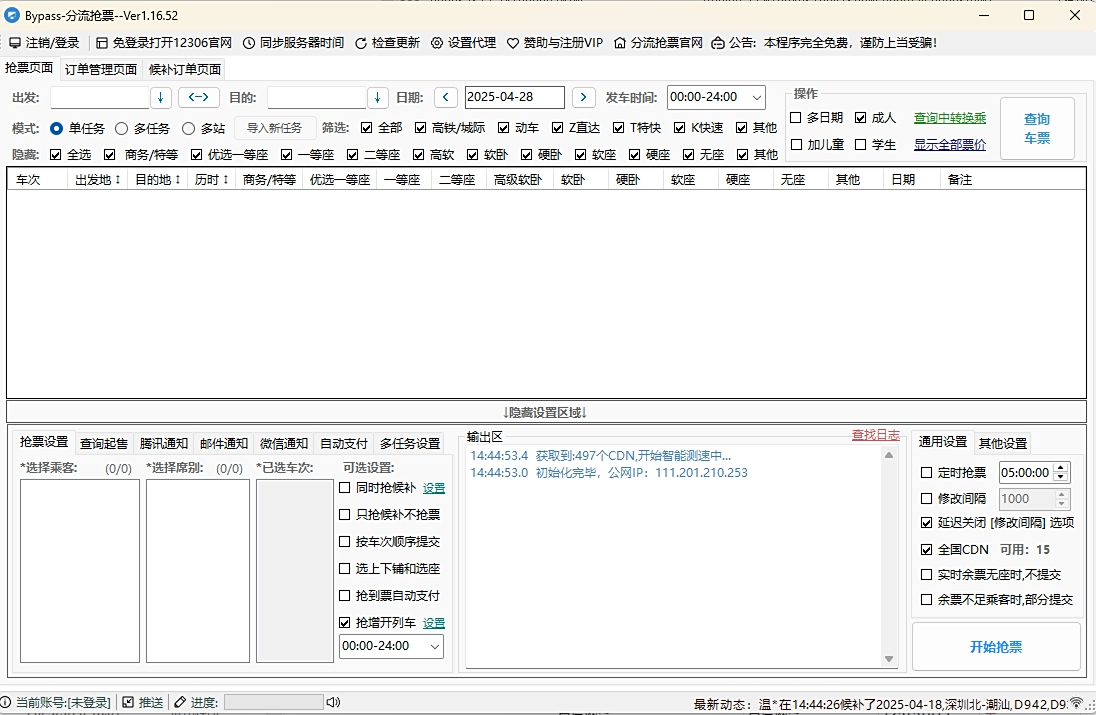 12306分流抢票