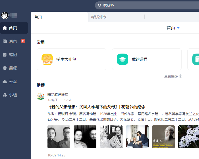 学习通电脑版