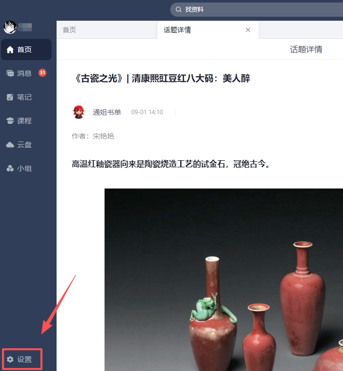 学习通电脑版