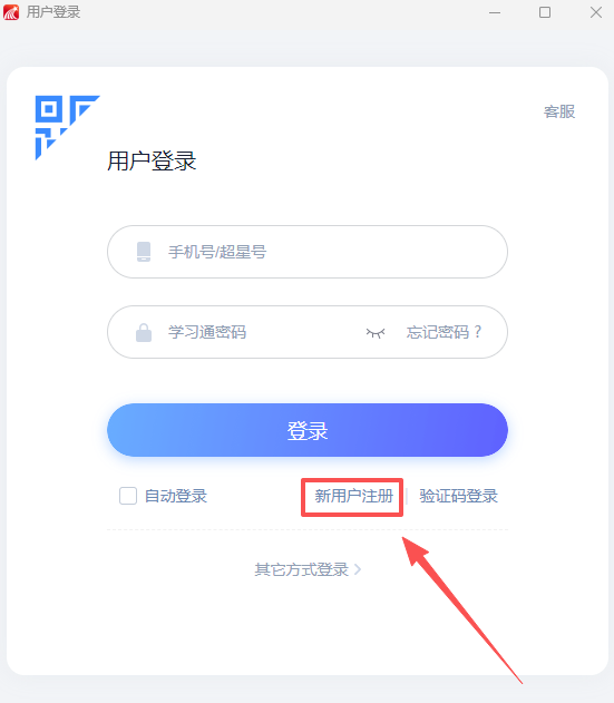 学习通电脑版