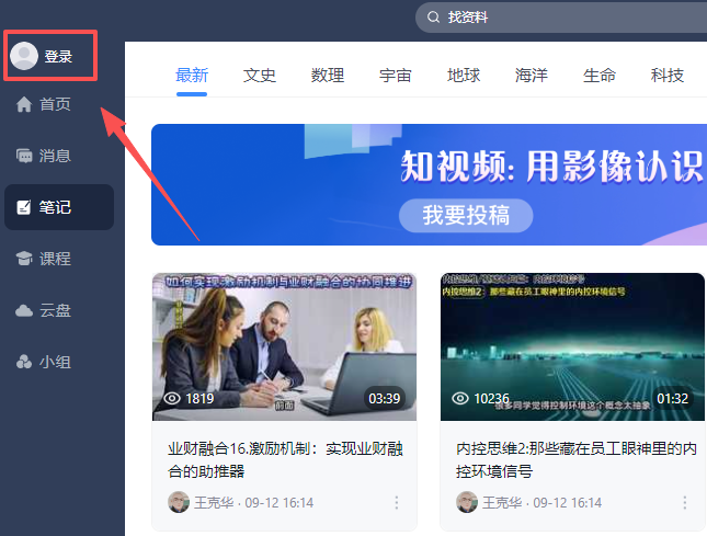 学习通电脑版