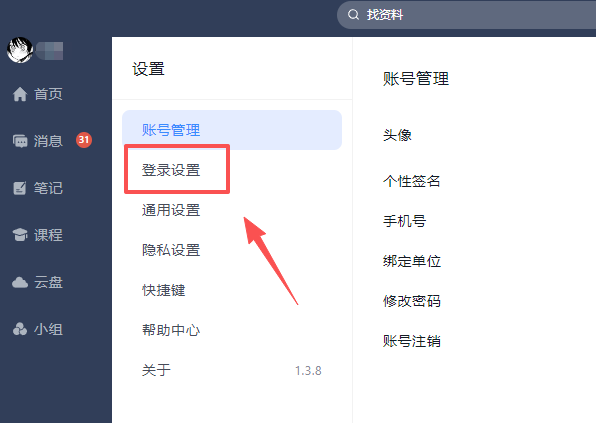 学习通电脑版