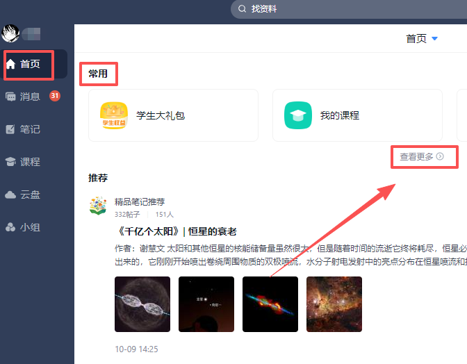 学习通电脑版