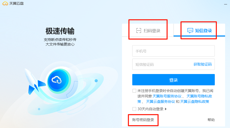 天翼云(天翼云盘)