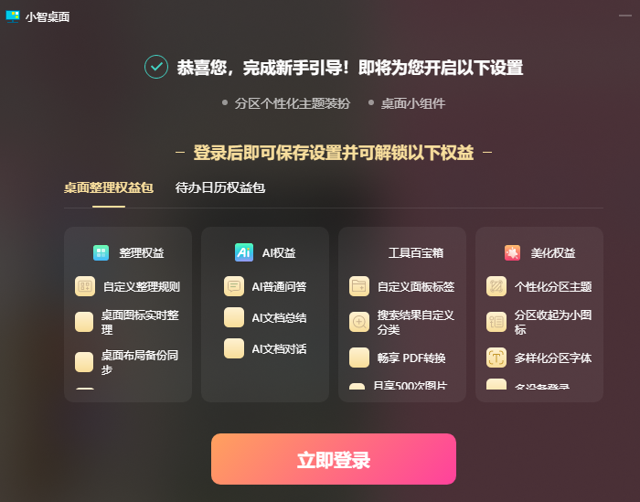 小智桌面电脑端