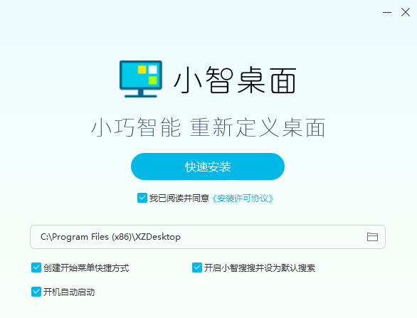 小智桌面电脑端