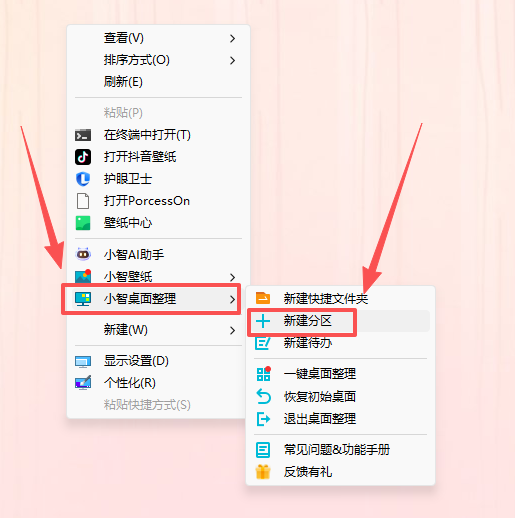 小智桌面官网版
