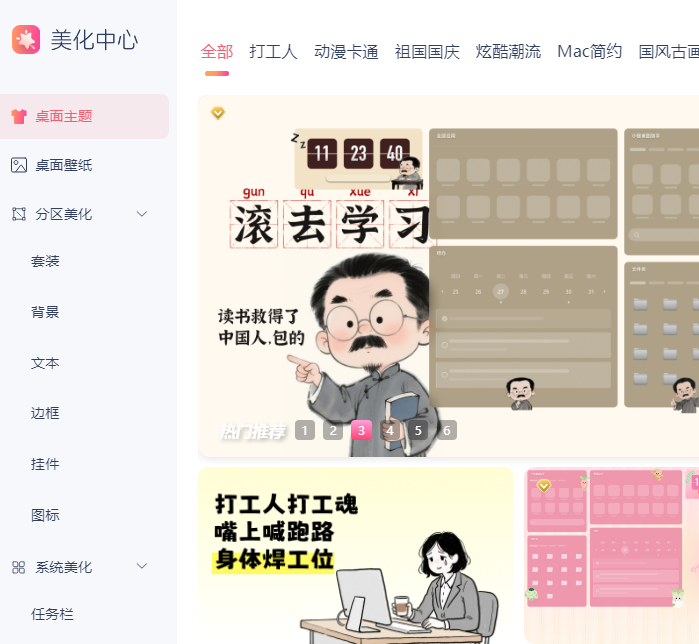 小智桌面官网版