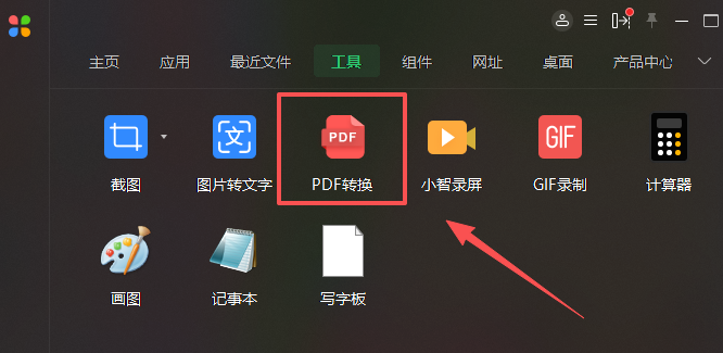 小智桌面官网版