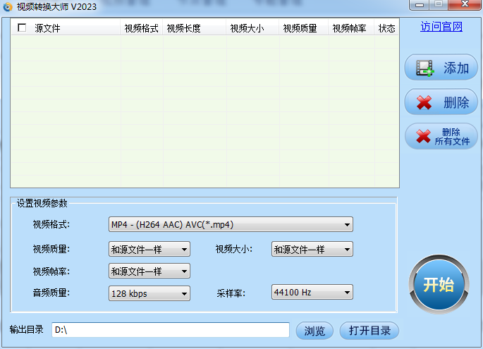 视频转换大师最新版