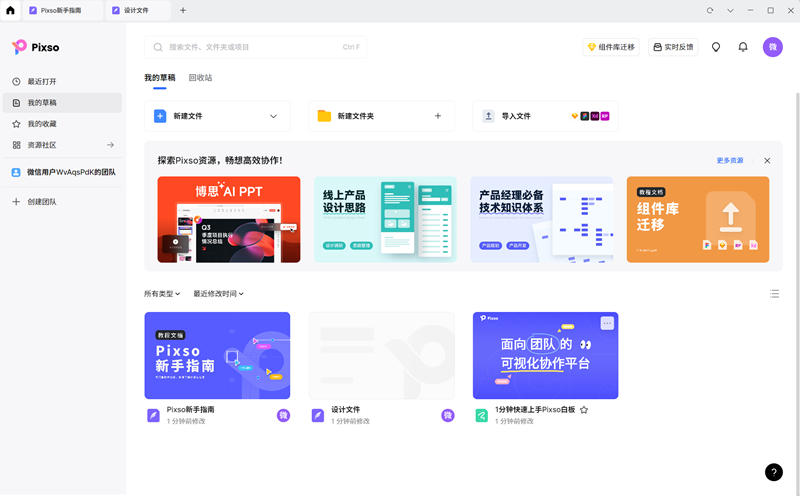 pixso设计协作工具