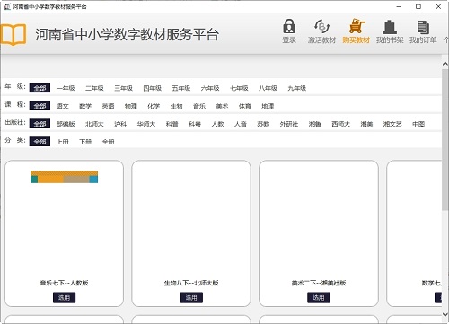 河南省中小学数字教材服务平台pc客户端
