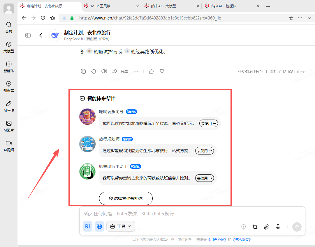 纳米ai官网版