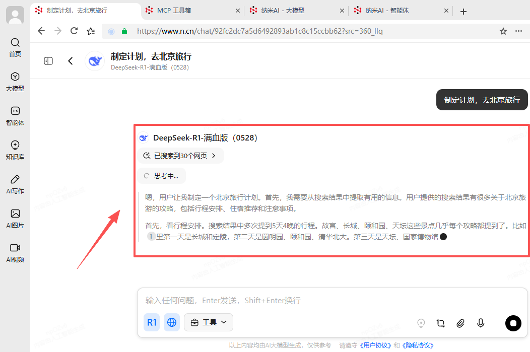纳米ai官网版