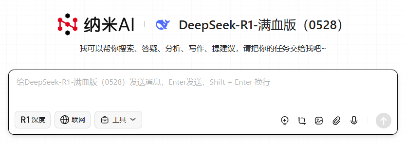 纳米ai客户端