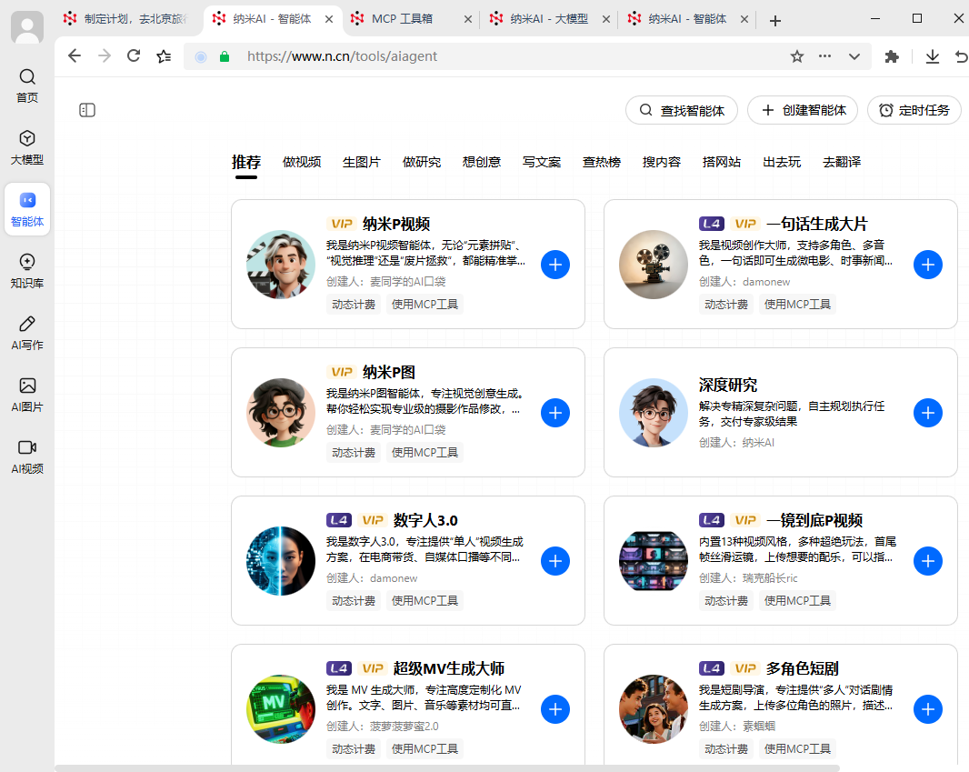 纳米ai官网版