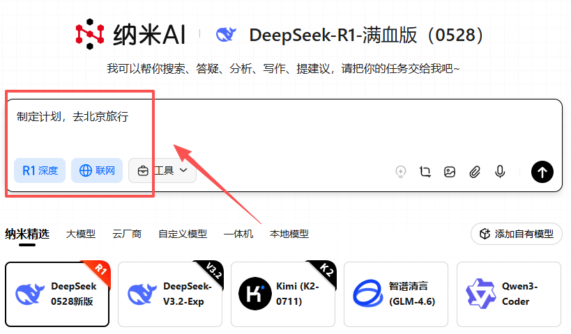 纳米ai官网版