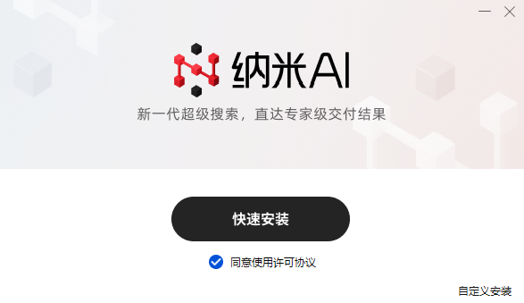 纳米ai搜索