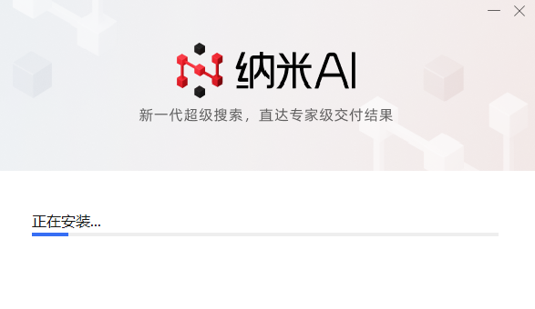 纳米ai搜索