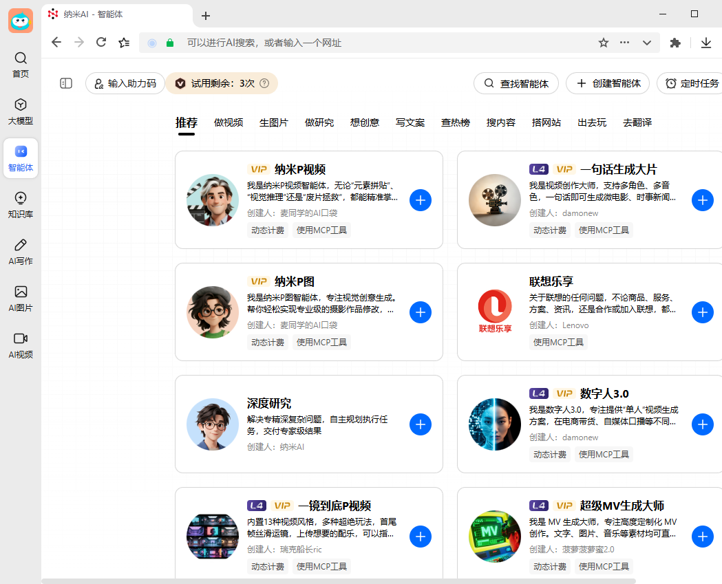 纳米ai客户端