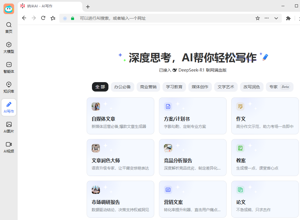 纳米ai客户端