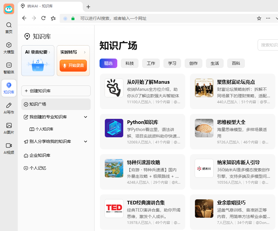 纳米ai客户端