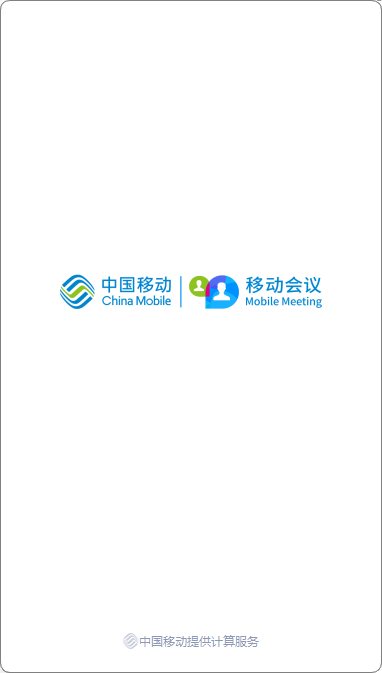 移动会议