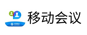 移动会议