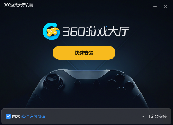 360游戏大厅官方版