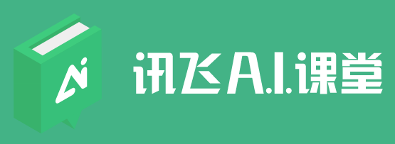 讯飞ai课堂