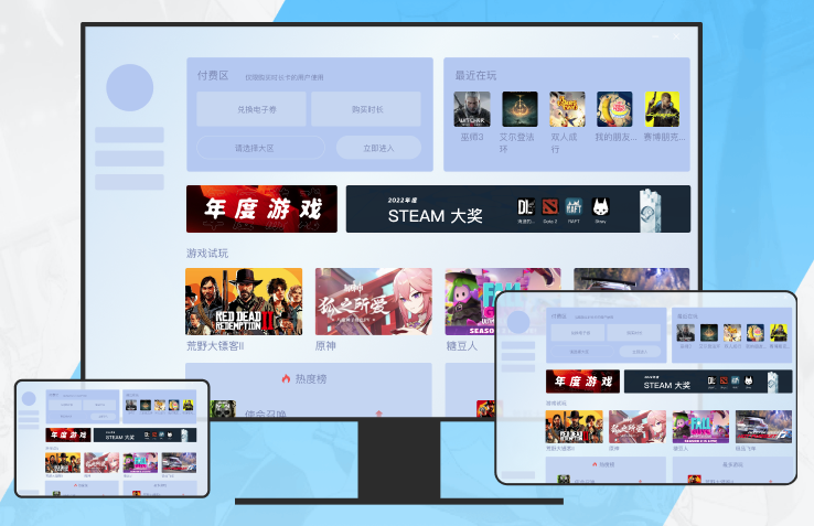 顺网云电脑