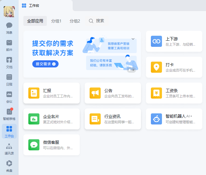 企业微信官网版