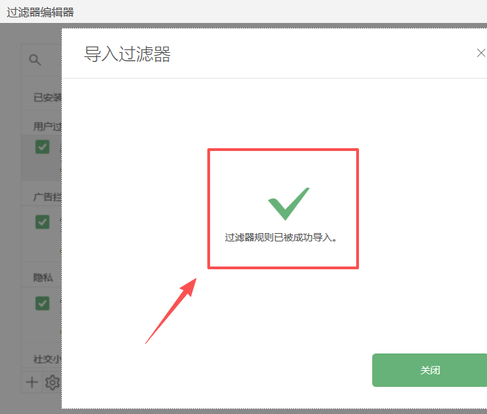adguard广告拦截器