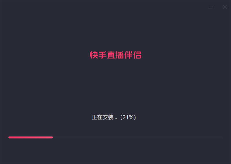 快手直播伴侣pc端