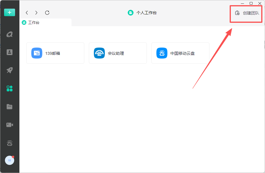 移动办公官网版
