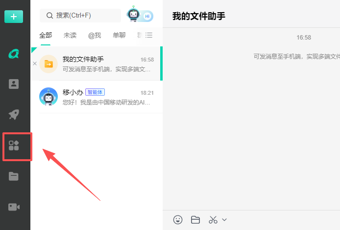移动办公官网版