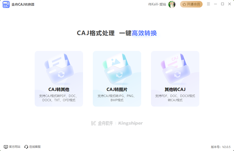 金舟caj转换器