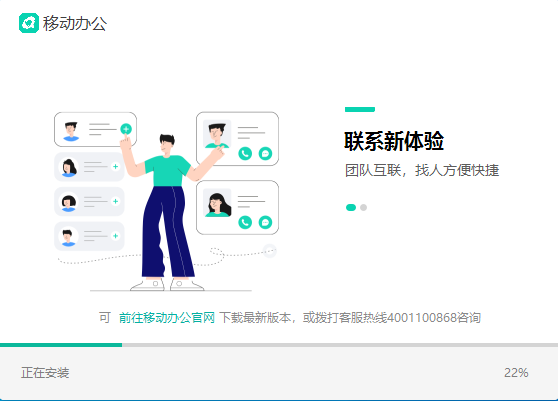 移动办公电脑端