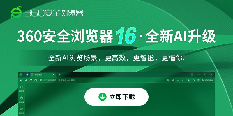 360全部浏览器合辑