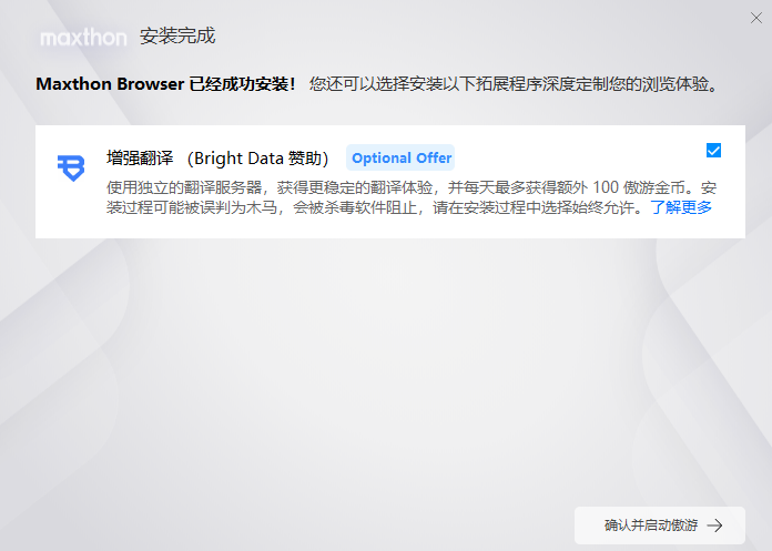 傲游浏览器pc版