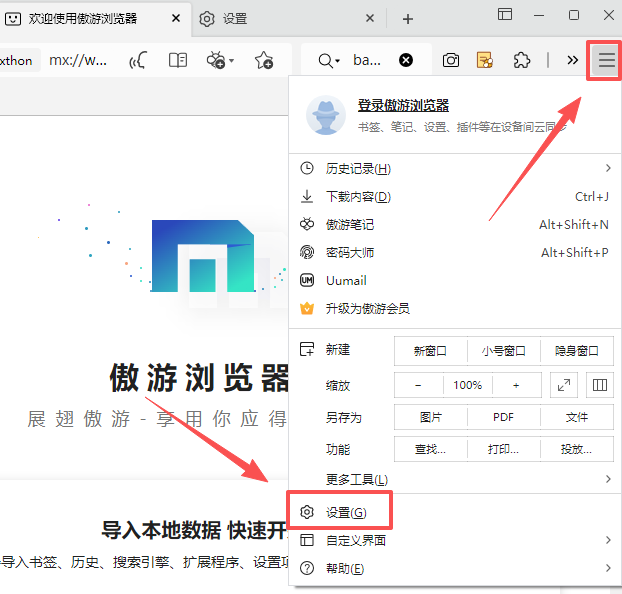 傲游浏览器7