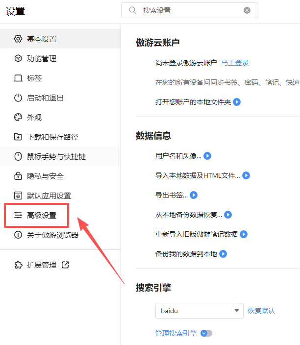 傲游浏览器pc版
