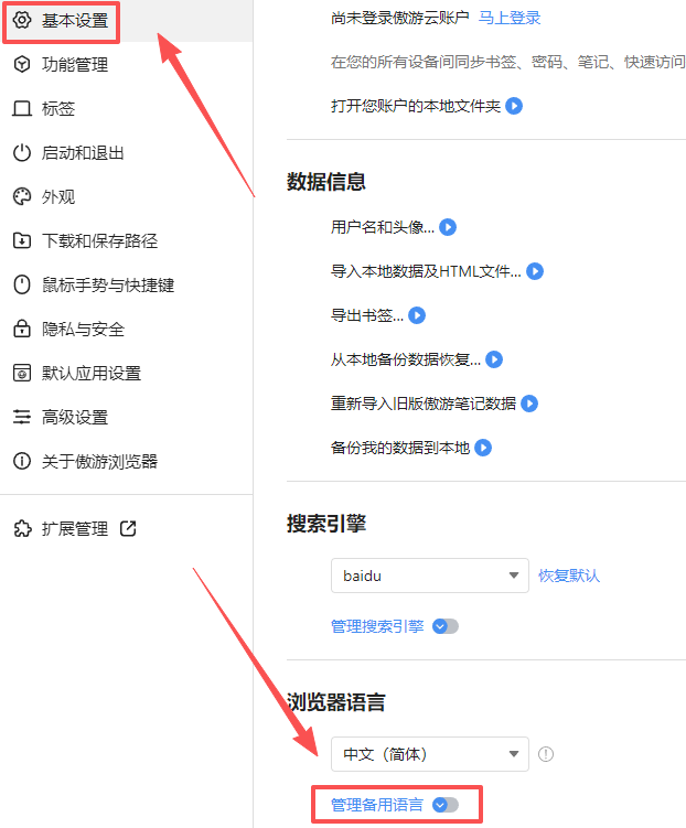 傲游浏览器7